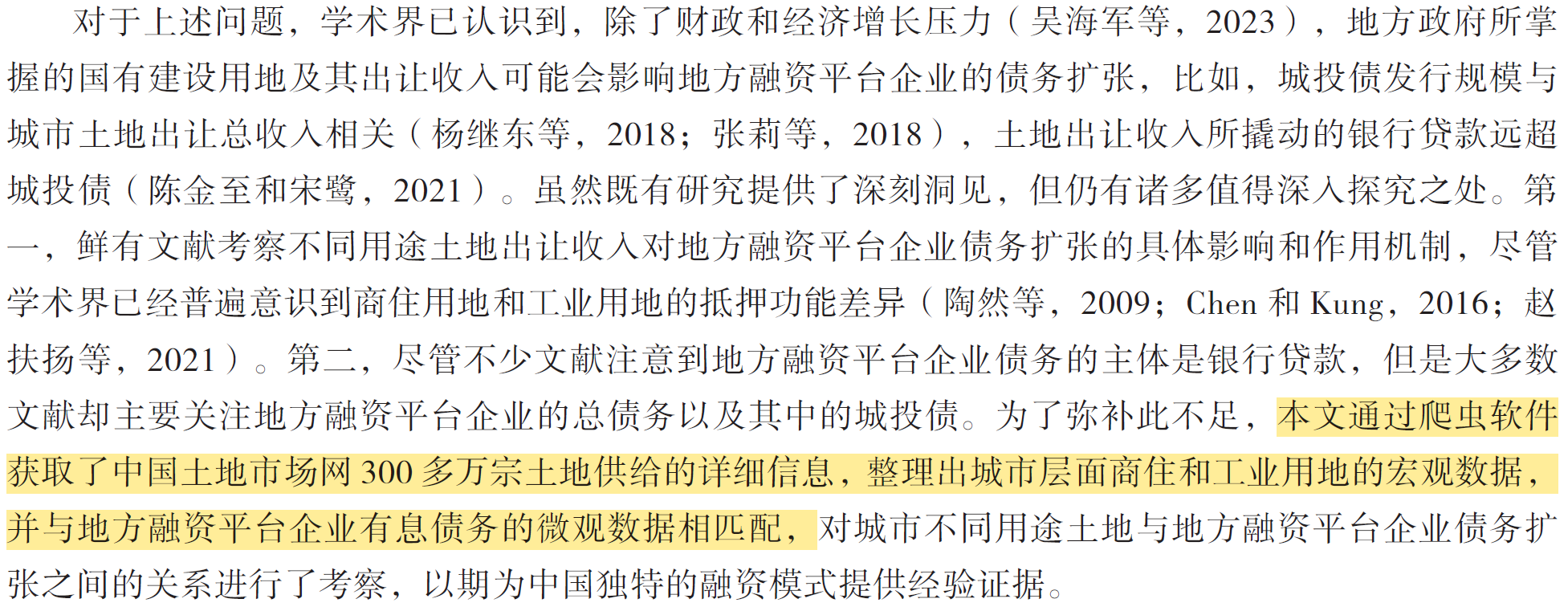 中国土地出让数据库（2000-2024年）